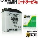 【液付属】 ロードサービス付 開放型 バイク バッテリー MB5L-B 【互換 YB5L-B 12N5-3B GM5Z-3B GM4A-3B FB5L-B DB5L-B】 スペイシー80 HF02 スーパーカブ C90 リード125 JF01 リードNH80 HF01