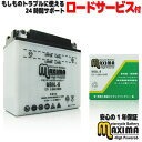 【液付属】 ロードサービス付 開放型 バイク バッテリー MB9L-B 【互換 YB9L-B GM9Z-3B FB9L-B DB9L-B】 VFR400Z Reble レブル MC13 ～90/2 VFR400R NC24