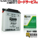 【液付属】 ロードサービス付 開放型 バイク バッテリー MB12AL-A2 【互換 YB12AL-A2 GM12AZ-3A-2 FB12AL-A DB12タAL-A】 バイクバッテリー 除雪機 スノーモービル