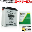 【液付属】 ロードサービス付 開放型 バイク バッテリー MB14-A2 【互換 YB14-A2 GM14Z-4A FB14-A2 DB14-A2】 BAYOU220 LFBA1 NB　1992～ MULE500 1AFBB1 PB　1993～ MULE550 KAF300C　1997～