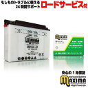 【液付属】 ロードサービス付 開放型 バイク バッテリー MB16AL-A2 【互換 YB16AL-A2 GM16A-3A DB16AL-A2】 VMAX1200 3UF XV750スペシャル 55R/1RW XV750ビラーゴ 5ES