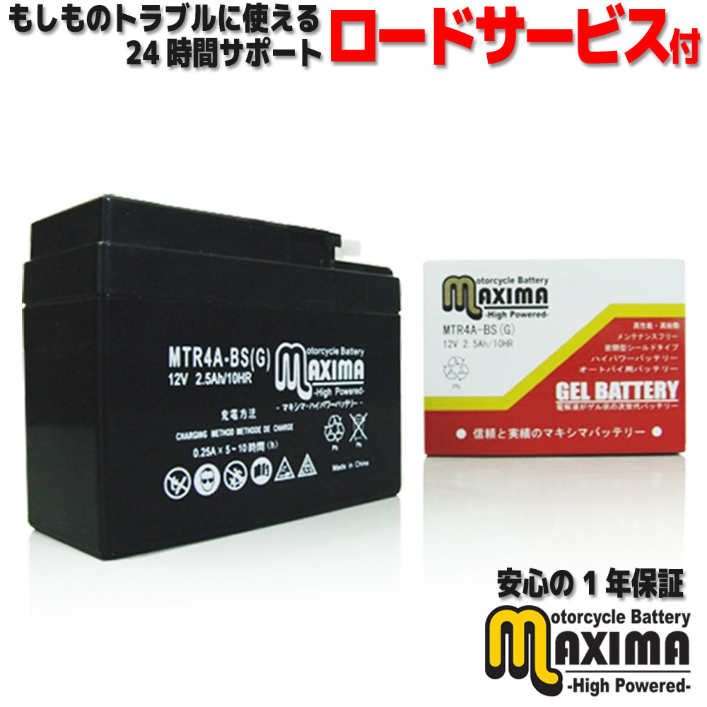 【充電済み】 すぐ使える ジェルバッテリー ジェル バイク バッテリー MTR4A-BS(G) 【互換 YTR4A-BS GTR4A-5 FTR4-BS DTR4A-5】 ライブディオSR AF34/AF35 ライブディオJ-S AF34 ライブディオZX AF35 ライブディオチェスタ AF34/AF35 ディオフィット AF27 ディオフィットSP