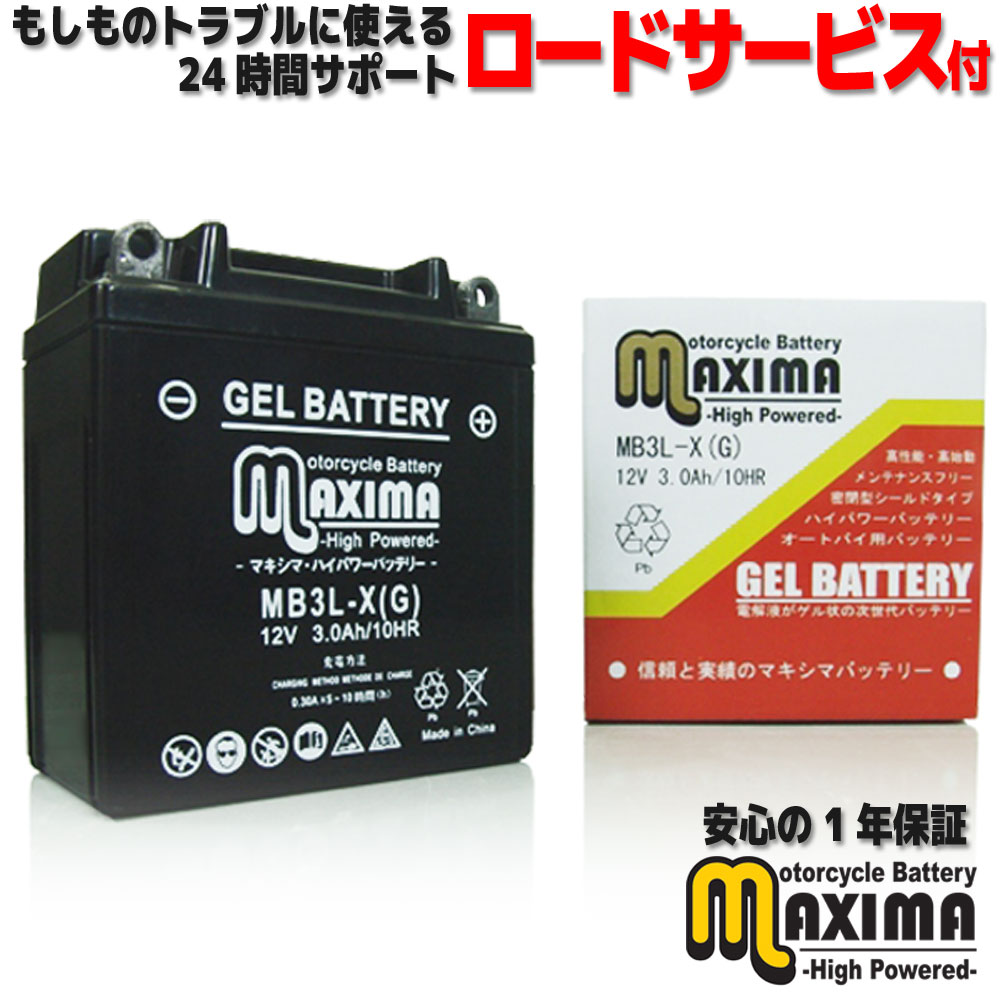 【充電済み】 すぐ使える ジェルバッテリー ジェル バイク バッテリー MB3L-X 【互換 YB3L-A YB3L-B GM3-3A GM3-3B FB3L-A FB3L-B DB3L-A DB3L-B】 バイクバッテリー 充電済み 即用式 ジェルタ…