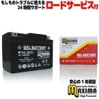 【充電済み】 すぐ使える ジェルバッテリー ジェル バイク バッテリー MTX4L-BS(G) 【互換 YTX4L-BS GTX4L-BS FT4L-BS DTX4L-BS】 KSR110 DR350 DK41A RGV250ガンマ ウルフ250 VJ21A VJ22A