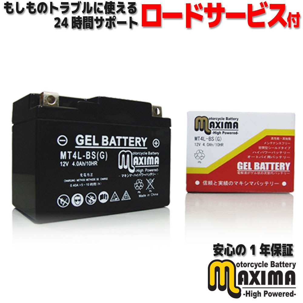 【充電済み】 すぐ使える ジェルバッテリー ジェル バイク バッテリー MT4L-BS(G) 【互換 YT4L-BS GT4L-BS FT4L-BS DT4L-BS】 NSR250R SE SP MC16 MC18 MC21 MC28 FTR250 MD17