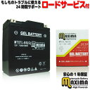 【充電済み】 すぐ使える ジェルバッテリー ジェル バイク バッテリー MTX7L-BS(G) 【互換 YTX7L-BS GTX7L-BS FTX7L-BS DTX7L-BS】 CBR400RR NC29 CBX125 JC11 JC12 GB250 クラブマン MC10