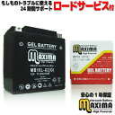 【充電済み】 すぐ使える ジェルバッテリー ジェル バイク バッテリー MB10L-X2 【互換 YB10L-A YB10L-A2 YB10L-B2 GM10-3A-2 GM10Z-3A GM10Z-3B-2 FB10L-A2 FB10L-B2 BX10-3A】 バイクバッテリー