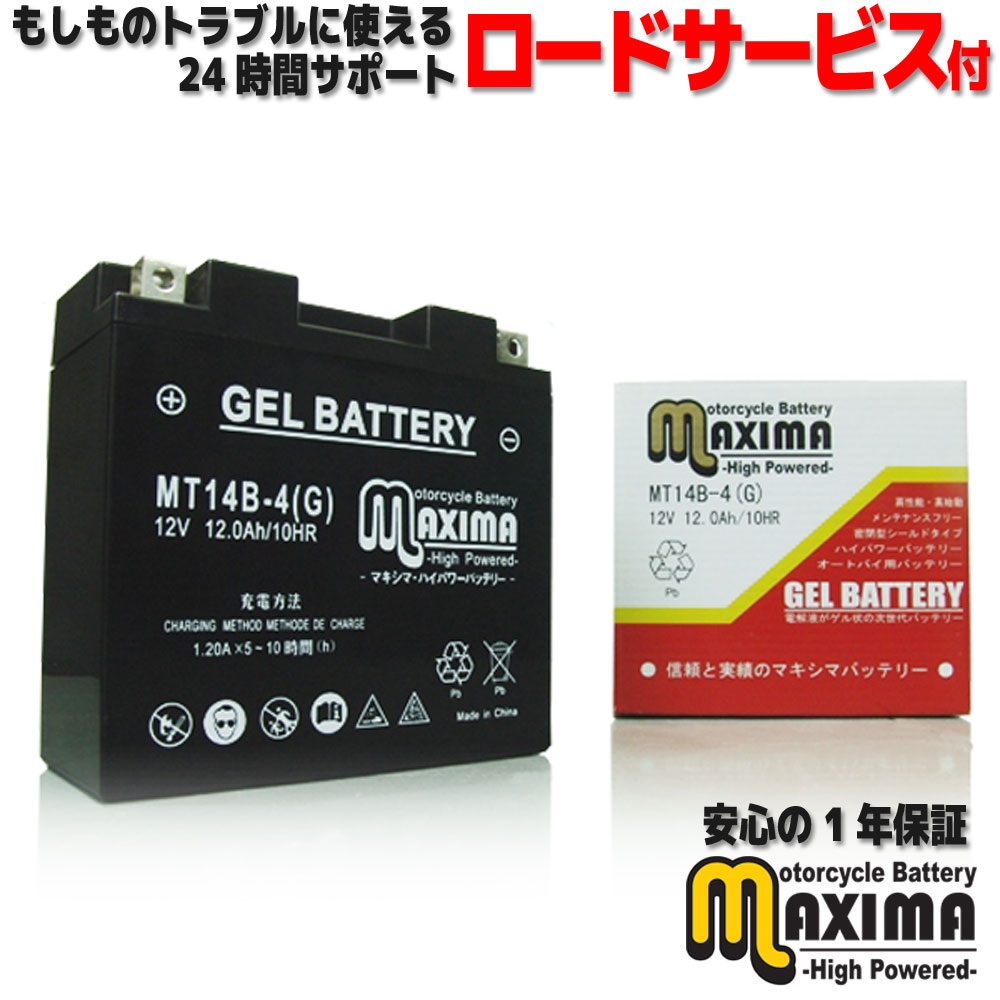 【充電済み】 すぐ使える ジェルバッテリー ジェル バイク バッテリー MT14B-4 G 【互換 YT14B-4 GT14B-4 DT14B-4】 MT-01 XJR1300 BC-RP03J RP01J ドラッグスターXVS1100 VP10J VP13J