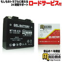 【充電済み】 すぐ使える ジェルバッテリー ジェル バイク バッテリー MT14B-4 (G) 【互換 YT14B-4 GT14B-4 DT14B-4】 BT1...
