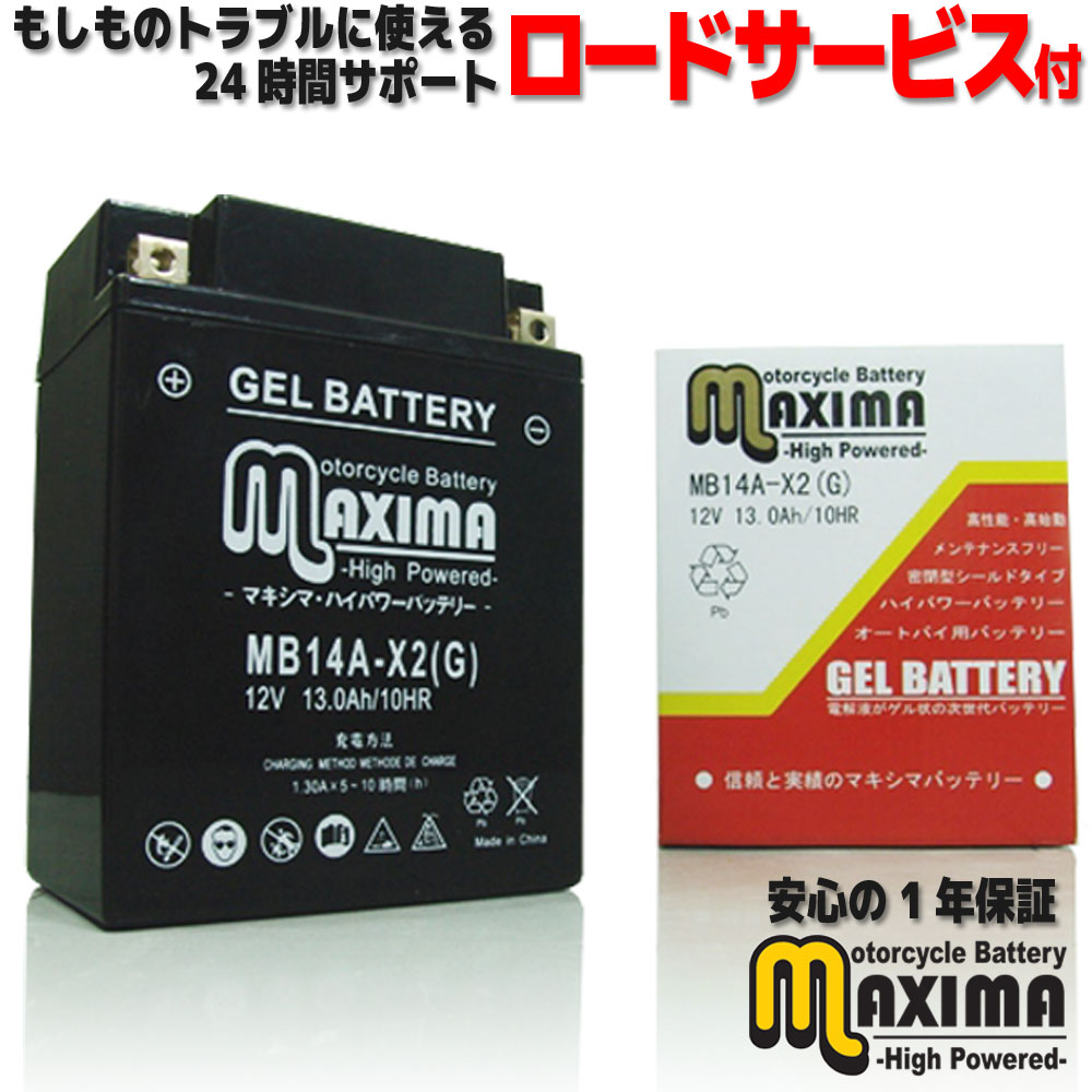 【充電済み】 すぐ使える ジェルバッテリー ジェル バイク バッテリー MB14A-X2 【互換 YB14A-A2】 バギー スノーモービル ポラリス Phoenix Sawtooth ALLModels Hawkeye Sportsman300 Magnum Trail Boss Sportsman ALLModels Outlaw 450 All