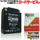 【充電済み】 すぐ使える ジェルバッテリー ジェル バイク バッテリー MB14A-X2 【互換 YB14A-A2】 バギー スノーモービル スズキ LT-4WD LT-F250 LT-F250F LT-F300F QuadRunner LT-F4WDX LT-F300F KingQuad