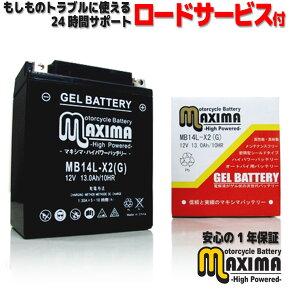 【充電済み】 すぐ使える ジェルバッテリー ジェル バイク バッテリー MB14L-X2 【互換 YB14L-A2 GM14Z-3A FB14L-A2 BX14-3A DB14L-A2】 KZ1000B LTD エリミネーター ZL100A GPZ1000RX/A Z1 Series ZX900A Ninja