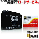 【充電済み】 すぐ使える ジェルバッテリー ジェル バイク バッテリー MB16AL-X2 【互換 YB16AL-A2 GM16A-3A DB16AL-A2】 バイクバッテリー スノーモービル ヤマハ 充電済み 即用式 ジェルタイプ 横置き 横積みOK