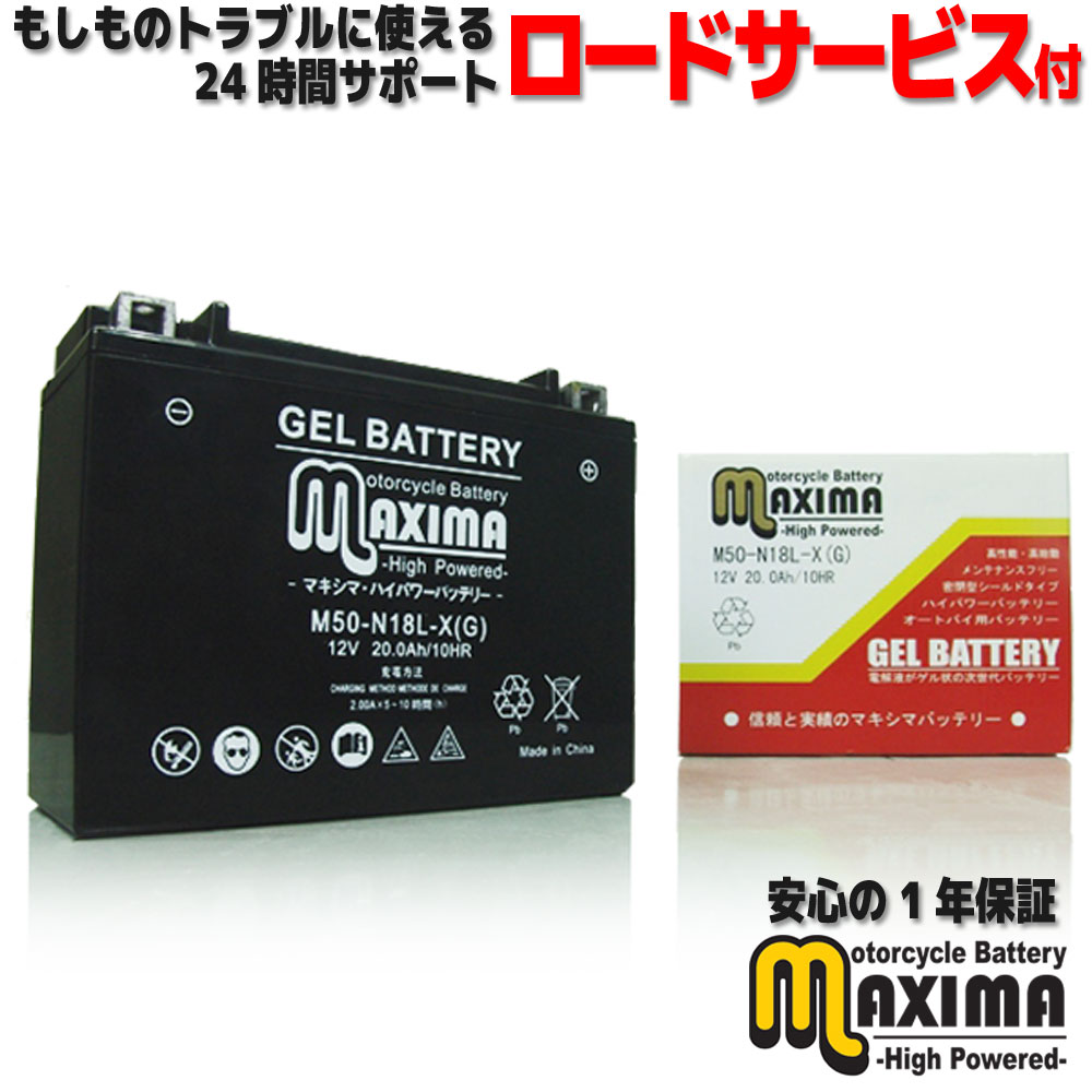 【充電済み】 すぐ使える ジェルバッテリー ジェル バイク バッテリー M50-N18L-X 【互換 Y50-N18L-A GM18Z-3A F50-N18L-A BX18-3A】 KZ1300B ツーリング ～80 Z1300 ZGT30A ZG1200 Voyager12 ボイジャー KZ1300A GV1400 カパルケード