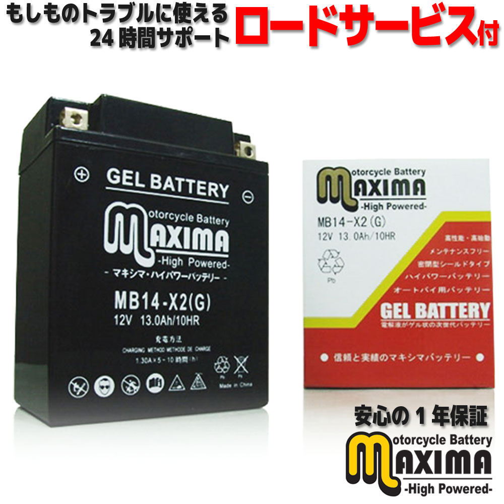 【充電済み】 すぐ使える ジェルバッテリー ジェル バイク バッテリー MB14-X2 【互換 YB14-A2 GM14Z-4A FB14-A2 DB14-A2】 バイクバッテリー 充電済み 即用式 ジェルタイプ 横置き・横積みOK