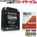 【充電済み】 すぐ使える ジェルバッテリー ジェル バイク バッテリー MB14-X2 【互換 YB14-A2 GM14Z-4A FB14-A2 DB14-A2】 VF750F マグナ RC09 ナイトホーク CB750F RC42 CB750 BC-RC42 2004/01～