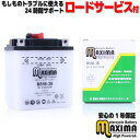 【液付属】 ロードサービス付 開放型 バイク バッテリー(6V) M6N6-3B 【互換 6N6-3B】 バイクバッテリー