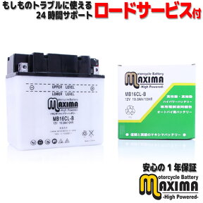 【液付属】 ロードサービス付 開放型 バイク バッテリー MB16CL-B 【互換 YB16CL-B GB16CL-B FB16CL-B DB16CL-B】 BAYOU300 KVF300 BAYOU400 MULE2500 MULE2510