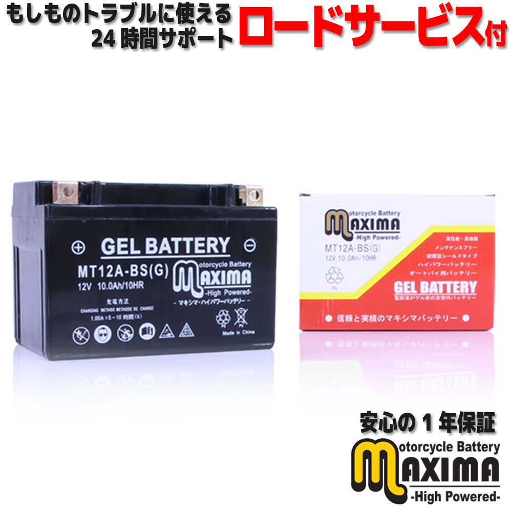 【充電済み】 すぐ使える ジェルバッテリー ジェル バイク バッテリー MT12A-BS(G) 【互換 YT12A-BS FT12A-BS DT12A DT12A-BS】 EPSILON250 Ninja 400 ER-6n ニンジャ650 Ninja1000 Z1000 KAWASAKI