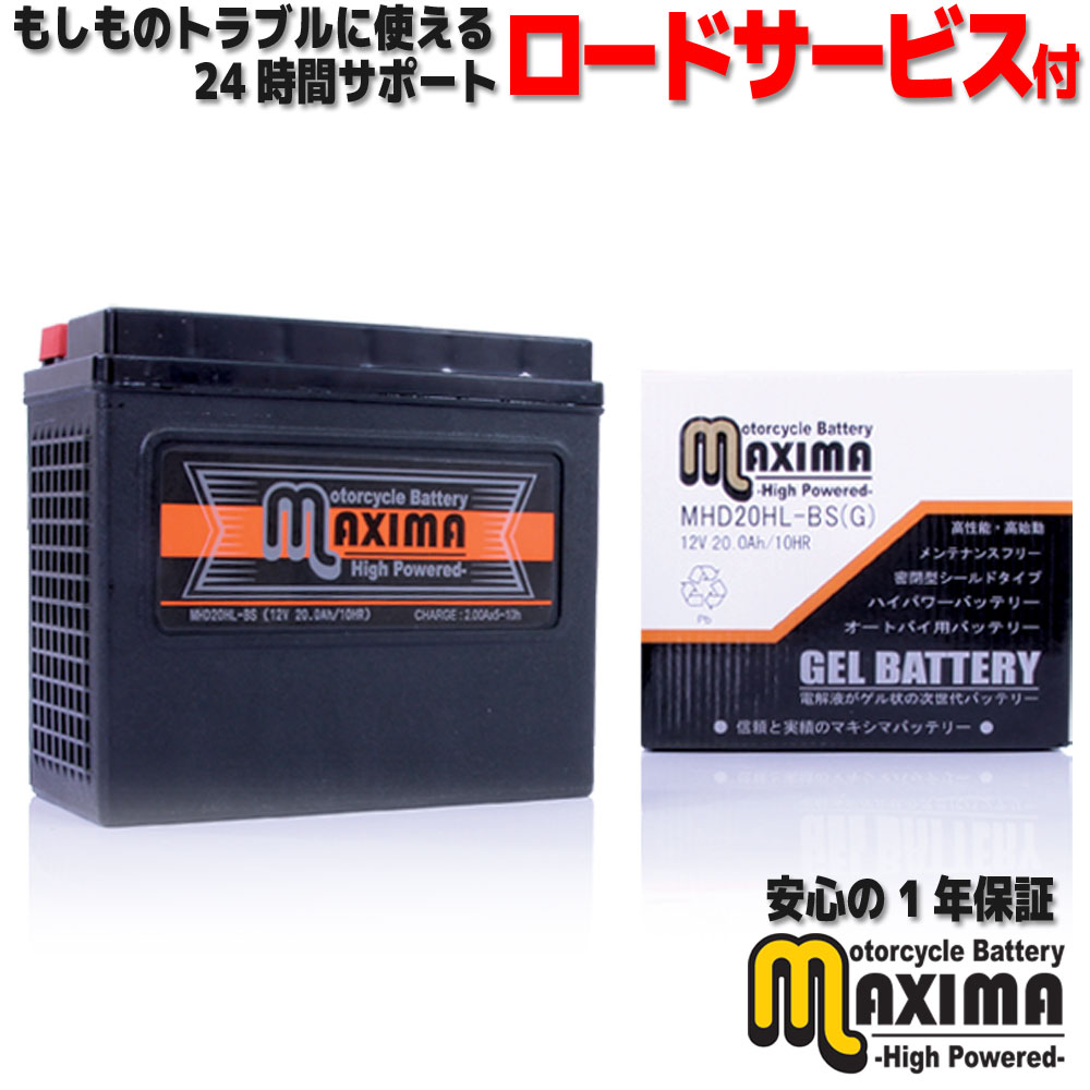  充電済み ジェルバッテリー ロードサービス付 ジェル バイク バッテリー MHD20HL-BS(G)  FXDS-CONV FLSTSI FXDXT FLSTS FXDC FXD FXDL FXDWG ダイナ ヘリテイジスプリンガー スーパーグライド