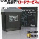 【ロードサービス付】リチウムイオン バイク バッテリー ML14L-A-FP 【互換 YB14L-A1 YB14L-A2 YB14L-B2 FB14L-A2 FB14L-B2】 GS1100GK GSX-R1100 GSX1100Sカタナ GSX1100EF GSX1100ES GV1200GLマデュラ - バイクパーツバッテリー販売のRISE