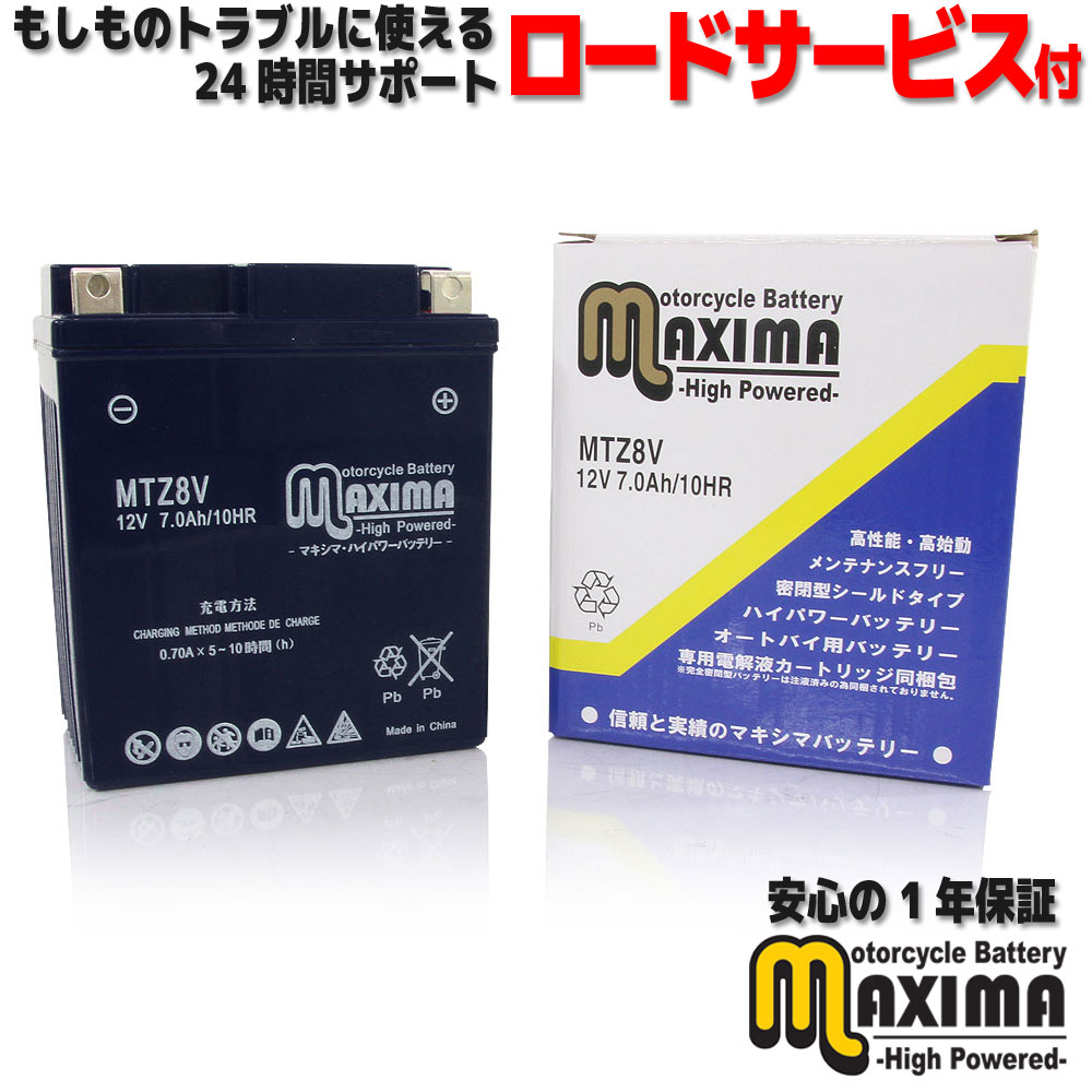 【液入れ充電済み】 すぐ使える メンテナンスフリー ロードサービス付 MFバッテリー バイクバッテリー MTZ8V 【互換 YTZ8V GTZ8V FTZ8V】PCX150 KF30 PCX150 ABS KF30 Rebel 250 MC49 Rebel 250 ABS MC49 Rebel 500 PC60