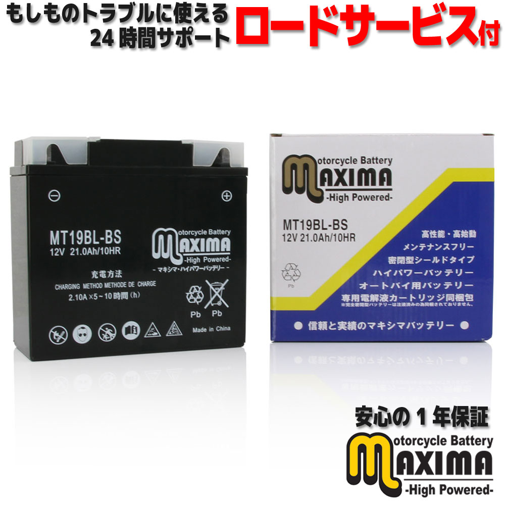 【液入れ充電済み】 すぐ使える メンテナンスフリー バイク用バッテリー MFバッテリー シールド式 バイクバッテリー MT19BL-BS 【互換 YT19BL-BS 51913 BMW 61212346800】 R1150R R28 R1150RT R1150RS R22 R1150GSアドベンチャー R21 R1150R Rockster ロックスター R28