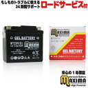  すぐ使える ジェルバッテリー ジェルタイプ バイクバッテリー MTZ6V(G)  HONDA ホンダ Dio110 JF58 ズーマーX JF52 NSR125 JC20 NSR125F JC20 CBR125R JC50 JC79 FTR223 MC34 FTR223D MC34 SL230 MD33