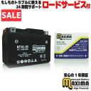 \お買い物マラソンSALE/液入れ初期充電可 メンテナンスフリー バイク用バッテリー ロードサービス付 MF バイク バッテリー MTX4L-BS 【互換 YT...
