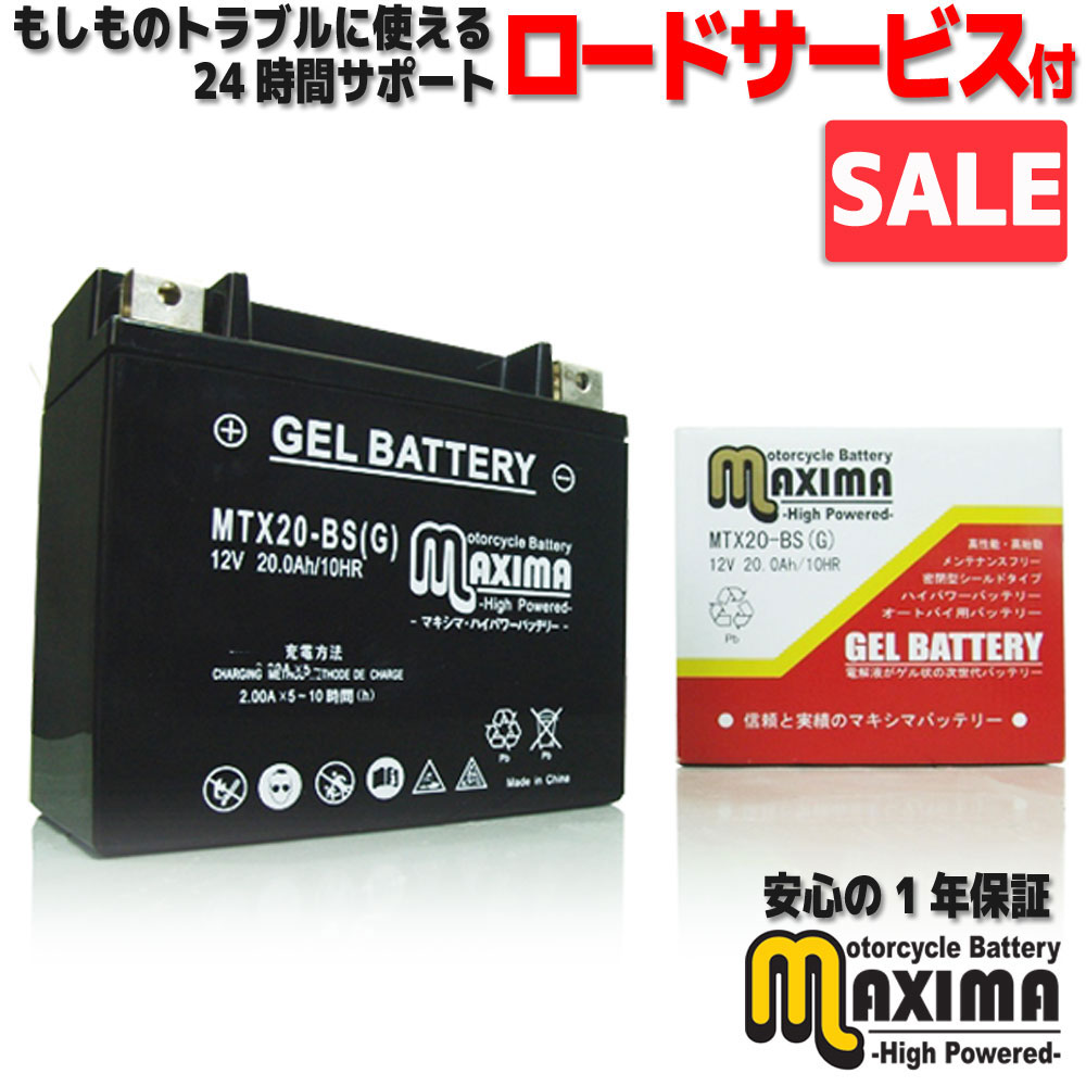 ＼スーパーセール／【充電済み】 すぐ使える ジェルバッテリー ジェル バイク バッテリー MTX20-BS(G) 【互換 YTX20-BS YB16B-CX 65991-82A 65991-82B 65991-75C】 ハーレー ソフテイルカスタム スプリンガーソフテイル ワイドグライド