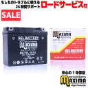 \お買い物マラソンSALE/【充電済み】 すぐ使える ジェルバッテリー ジェル バイク バッテリー MB7BL-X(G) 【互換 YB7BL-A 12N7B-3...