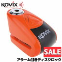 \お買い物マラソンSALE/ KOVIX 大音量アラーム付き ディスクロック KAL6 (カラー:蛍光オレンジ)