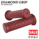 \スーパーセール/ ダイヤモンドグリッド 22.2mm 非貫通 クラシック レッド 汎用 ハンドル グリップ バイク オートバイ パーツ カスタム 交換 補修