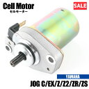 \スーパーセール/ ヤマハ ジョグ/C/EX/Z/Z2/ZR/ZS セルモーター スターター モーター 社外品 純正品番 3KJ-81800-00 81800-...