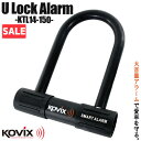 \お買い物マラソンSALE/KOVIX コビックス 大音量アラーム付き U字ロック 150mm KTL14-150 盗難防止 防犯 セキュリティ 振動感知 防水...
