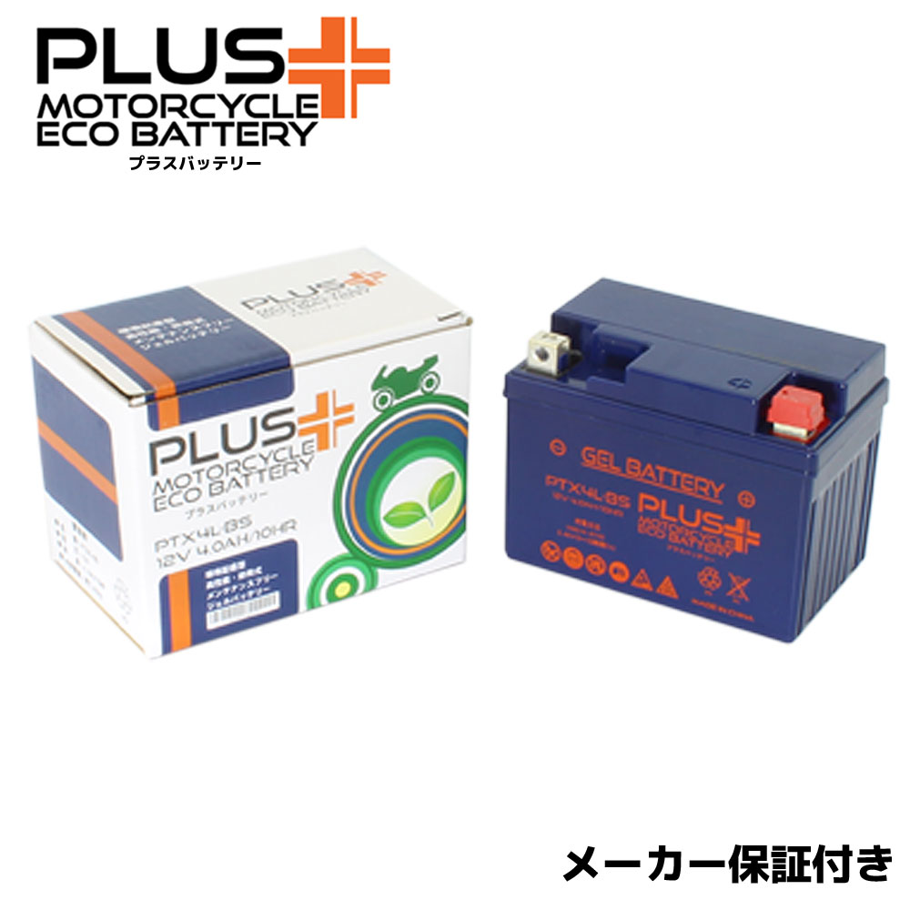 【充電済み】 すぐ使える ジェルバッテリー PTX4L-BS (互換性:YT4L-BS GT4L-BS FT4L-BS DT4L-BS) NSR250R SE SP MC16 MC18 MC21 MC28 FTR250 MD17 スーパーカブ HA05 HA06 リード90 HF05 MD90 C90 NS-1 AC12 リトルカブ DIO SR ZX AF18 AF25 AF27 AF28