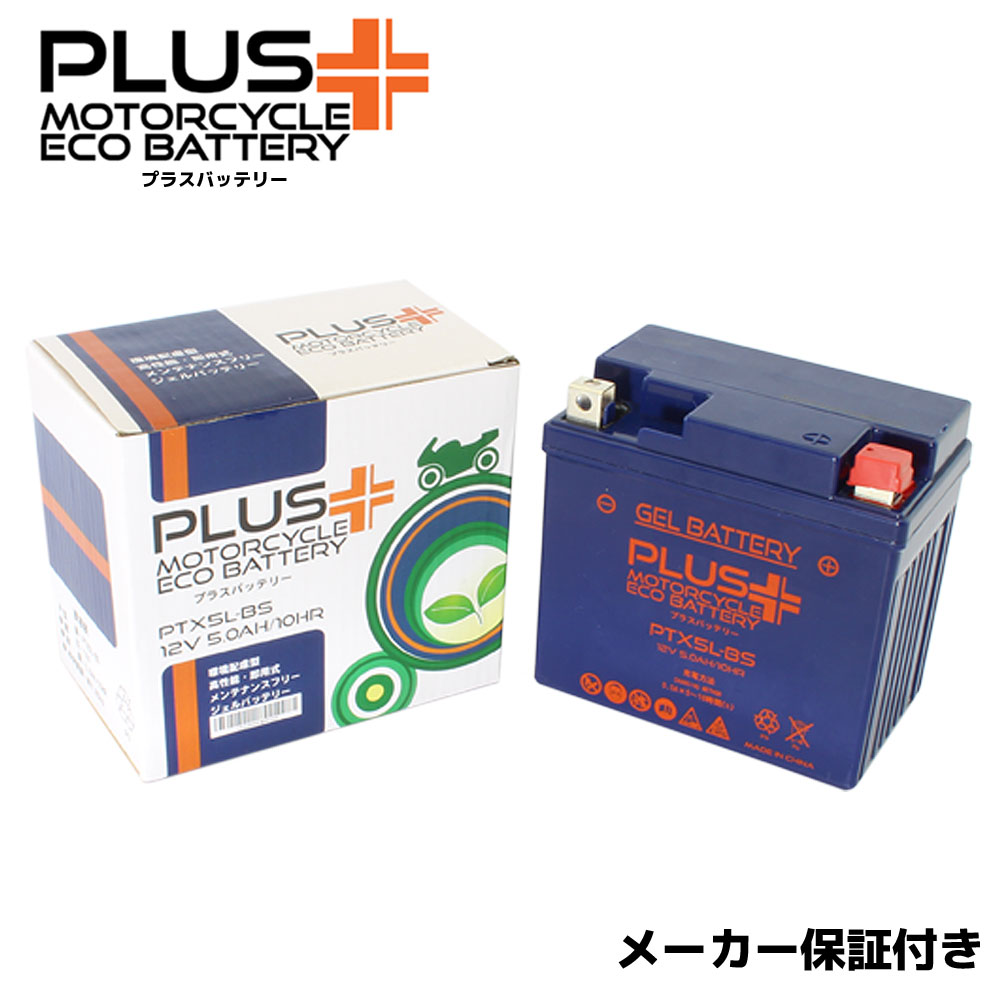 【充電済み】 すぐ使える ジェルバッテリー PTX5L-BS (互換性:YTX5L-BS GTX5L-BS FTX5L-BS DTX5L-BS) NS400R NC19 NS250R MC11 XR250 MD30 FTR223 MC34 リード100 JF06 スペイシー80 HF02 HF03 SL230 MD33 グランドアクシス SB01J SB06J 5FA1