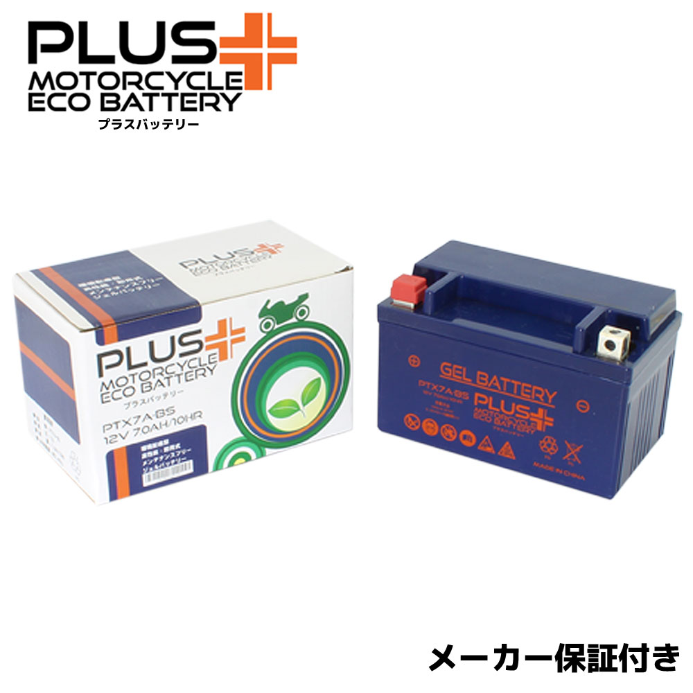 【充電済み】 すぐ使える ジェルバッテリー PTX7A-BS (互換性:YTX7A-BS GTX7A-BS FTX7A-BS DTX7A-BS) バンディット250 GJ74A /GJ77A RF400R GK78A GSXR250S カタナ GJ76A スカイウェイブ250 CJ41A ベクスター150 CG41A CG42A ベクスター125 CF42A