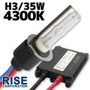 35W HID H3 【4300k】 極薄型 防水 スリムバラストパーツ エルグランド E50 セレナ C24 MPV ヘッドライト フォグ ライト ランプ キセノン ディスチャージ 自動車 補修 交換