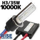 35W HID H3 【10000k】 極薄型 防水 スリムバラストパーツ エルグランド E50 セレナ C24 MPV 12V ヘッドライト フォグ ライト ランプ キセノン ディスチャージ 自動車 補修 交換