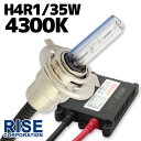 35W HID H4R1 【4300K】 Hi ビーム/Lowビーム切り替え 極薄型 防水 スリムバラスト GL1500 VFR800 RVF750 CBR900RR CBR1000F等 パーツ ヘッドライト フォグ ライト ランプ キセノン ディスチャージ バイク オートバイ 補修 交換