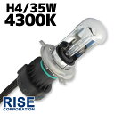 35W HID H4 バーナー (バルブ) 単体 【4300K】 スライド式 Hi ビーム/Lowビーム切り替え ヘッドライト フォグ ライト ランプ キセノン...