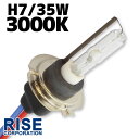 35W HID H7 バーナー (バルブ) 単体 【3000K】 ヘッドライト フォグ ライト ランプ キセノン ディスチャージ 自動車 バイク オートバイ 補...