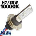 35W HID H7 バーナー (バルブ) 単体 【10000K】 ヘッドライト フォグ ライト ランプ キセノン ディスチャージ 自動車 バイク オートバイ 補修 交換