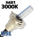 35W HID H4R1 【3000K】 バーナー (バルブ) 単体 スライド式 Hi ビーム/Lowビーム切り替え ヘッドライト フォグ ライト ランプ キセノン ディスチャージ 自動車 バイク オートバイ 補修 交換