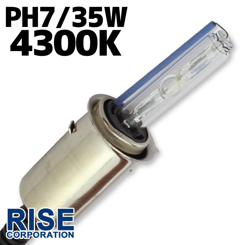 35W HID PH7 【4300K】 バーナー バルブ 単体 Hiビーム/Lowビーム 上下 切り替え ヘッドライト フォグ ライト ランプ キセノン ディスチャージ 自動車 バイク オートバイ 補修 交換