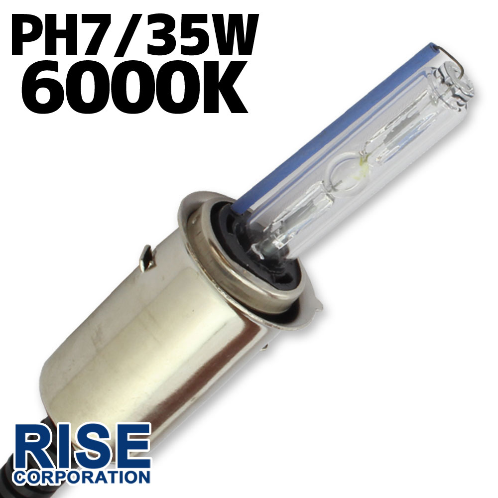 35W HID PH7 【6000K】 バーナー (バルブ) 単体 Hiビーム/Lowビーム 上下 切り替え ヘッドライト フォグ ライト ランプ キセノン ディスチャージ 自動車 バイク オートバイ 補修 交換