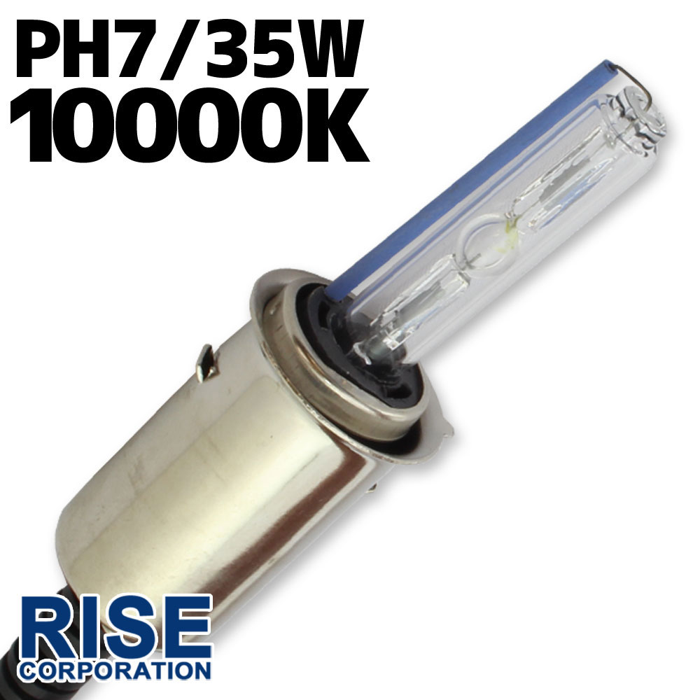 35W HID PH7 【10000K】 バーナー (バルブ) 単体 Hiビーム/Lowビーム 上下 切り替え ヘッドライト フォグ ライト ランプ キセノン ディスチャージ 自動車 バイク オートバイ 補修 交換