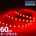 SMD LEDテープライト 正面発光 60cm 防水 レッド 赤 発光 LEDテープ LEDライト シリコン ライト ランプ イルミ ルーム デイライト テール テールランプ テールライト ストップ ハイマウント ポジション バイク オートバイ 自動車 カスタム パーツ 電装