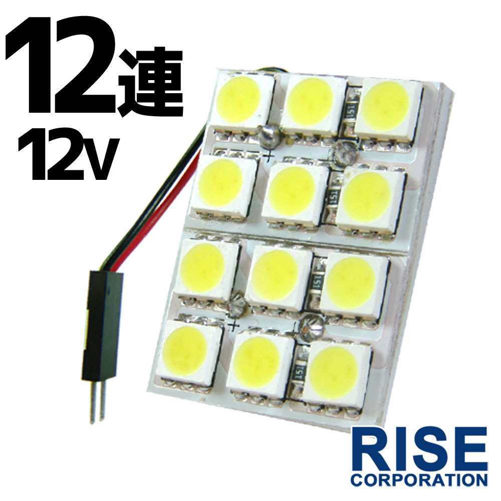 12V 12連 3chip SMD/LED ルームランプ ルームライト マップ 室内灯 車内灯 T10 31 37 40 BA9S ウェッジ アルテッツァ アルファード WISH ヴァンガード VOXY エスティマ クラウンアスリート ハイエース プリウス セレナ スカイライン 等に